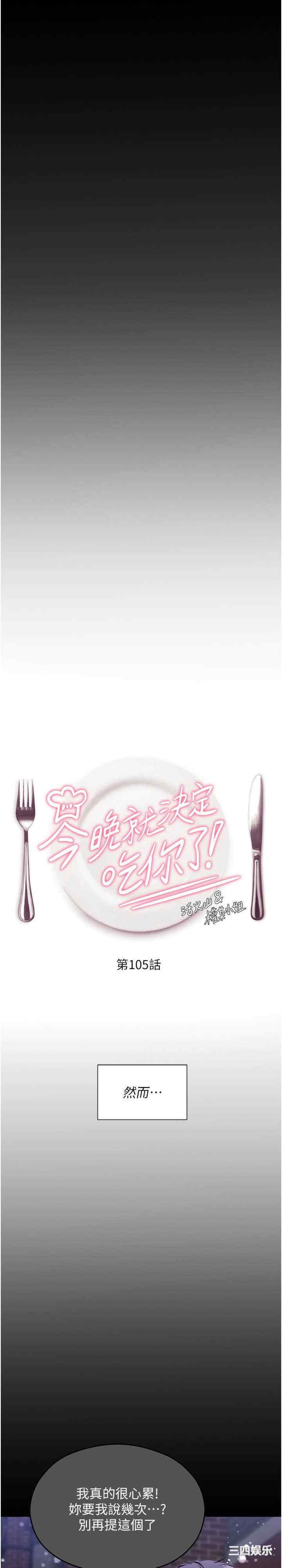 今晚就决定吃你了