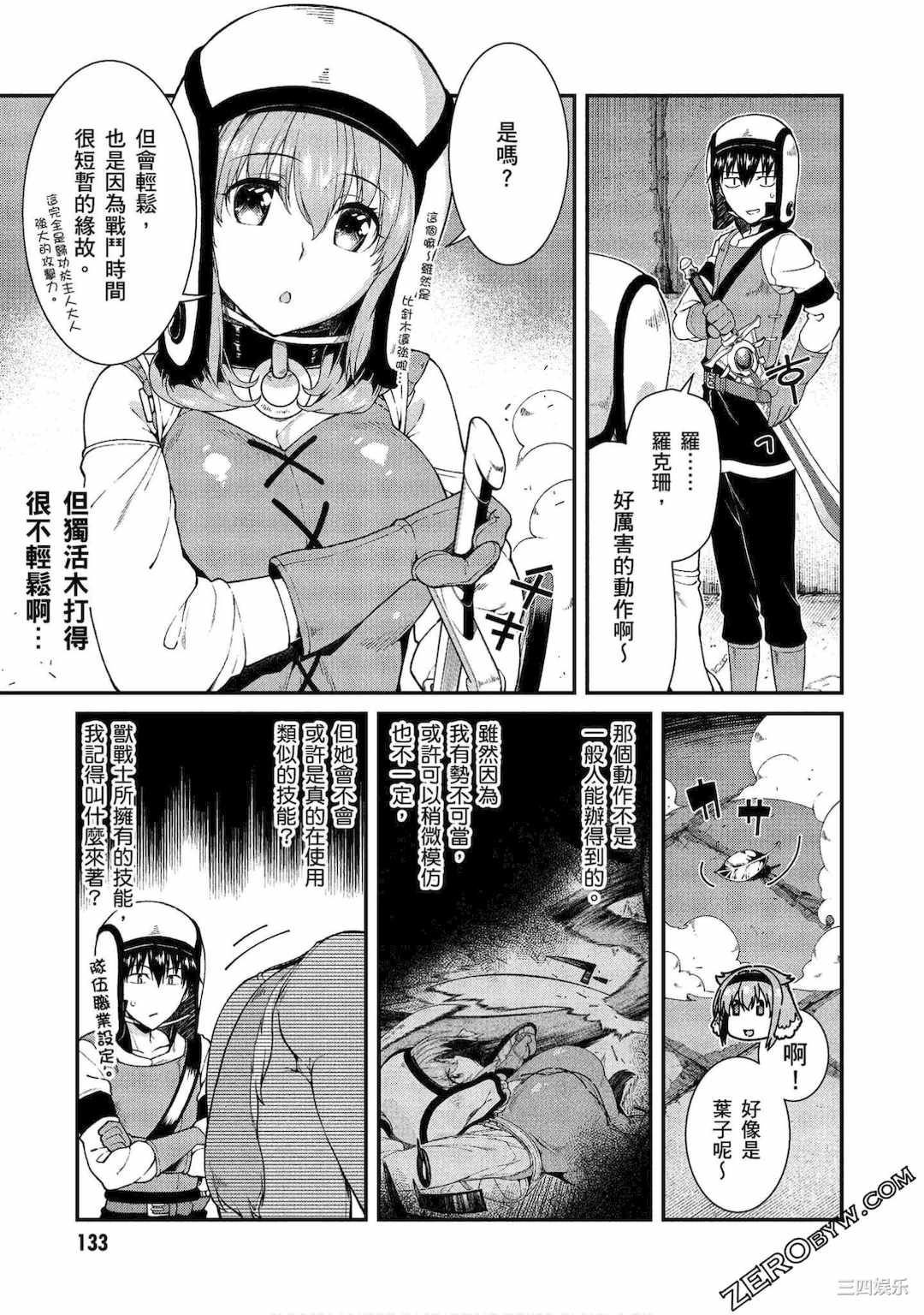 [冰樹一世] 異世界迷宮でハーレムを 3 異世界迷宮裡的後宮生活