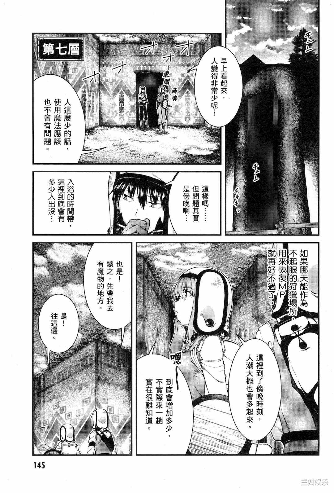 [冰樹一世] 異世界迷宮でハーレムを 5 異世界迷宮裡的後宮生活