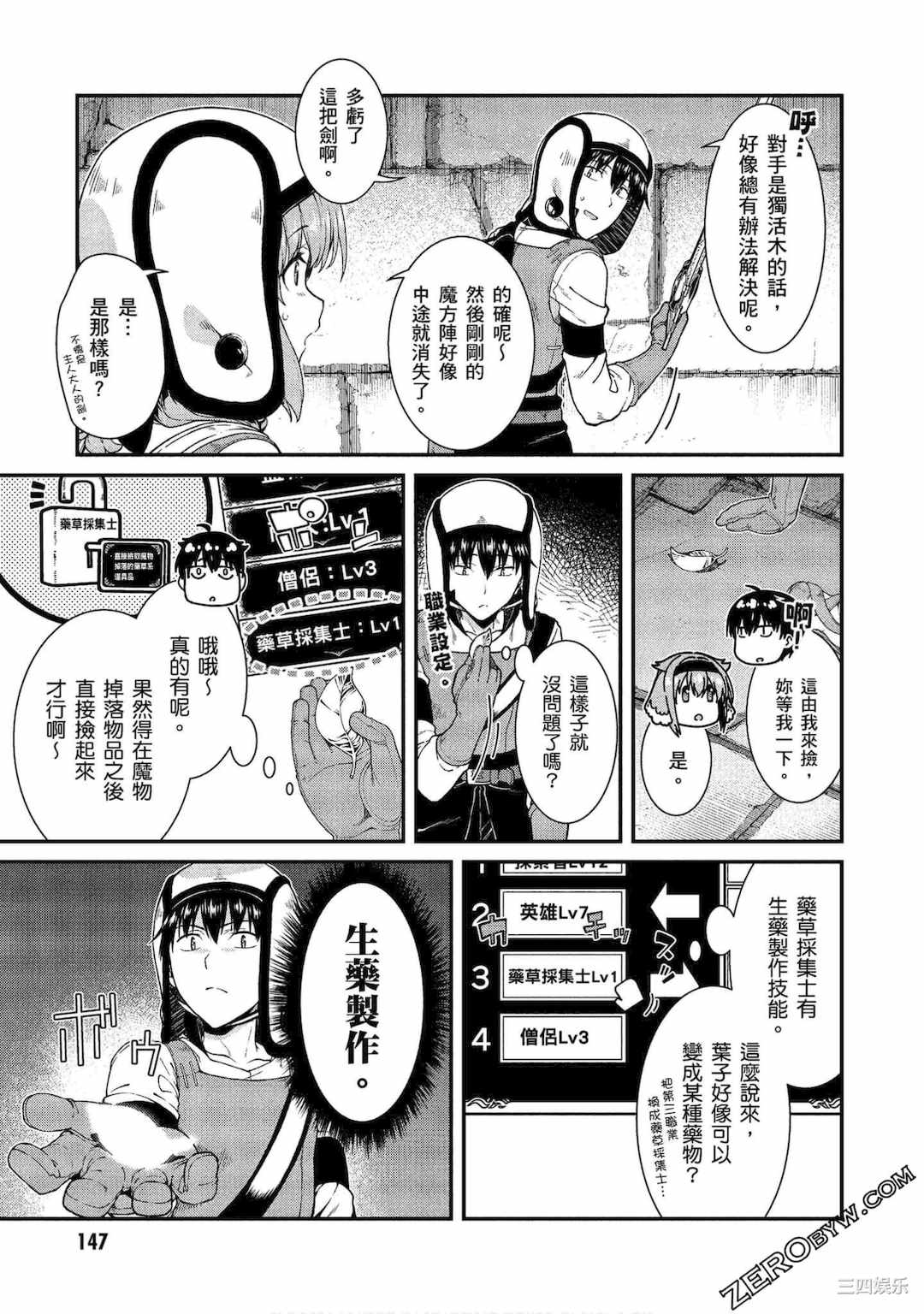 [冰樹一世] 異世界迷宮でハーレムを 3 異世界迷宮裡的後宮生活