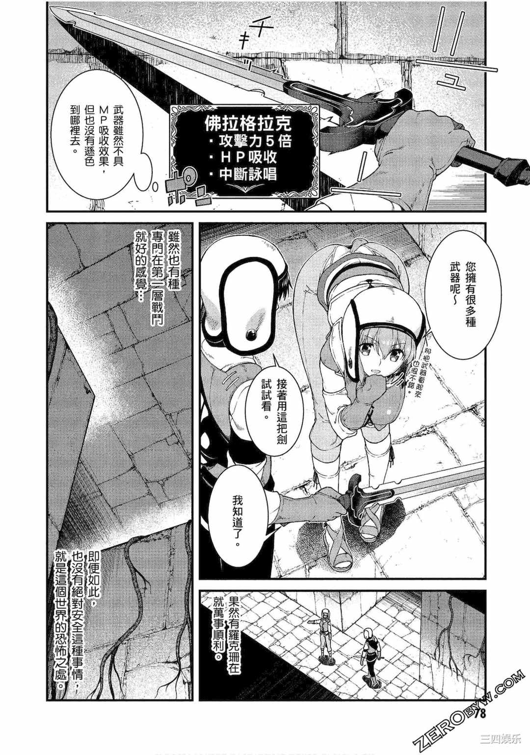 [冰樹一世] 異世界迷宮でハーレムを 3 異世界迷宮裡的後宮生活