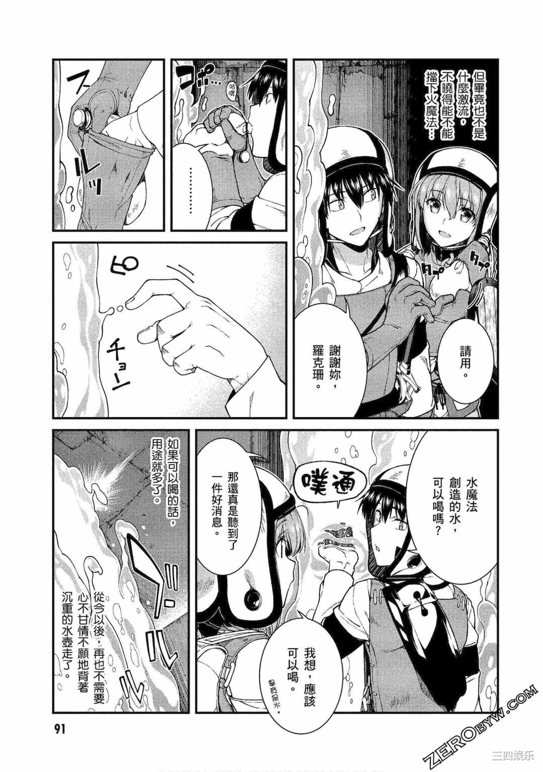 [冰樹一世] 異世界迷宮でハーレムを 4 異世界迷宮裡的後宮生活