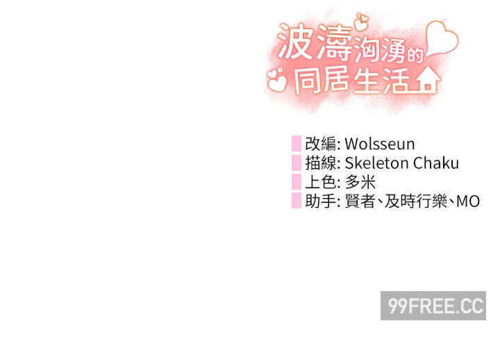 波涛汹涌的同居生活