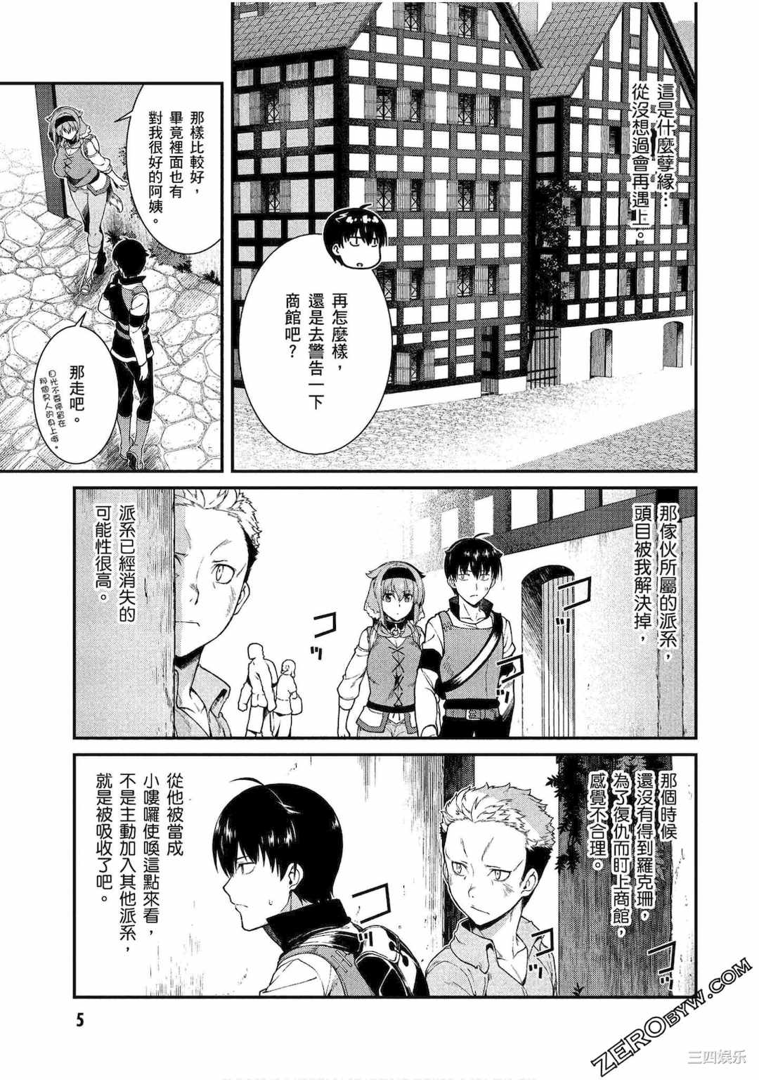 [冰樹一世] 異世界迷宮でハーレムを 4 異世界迷宮裡的後宮生活