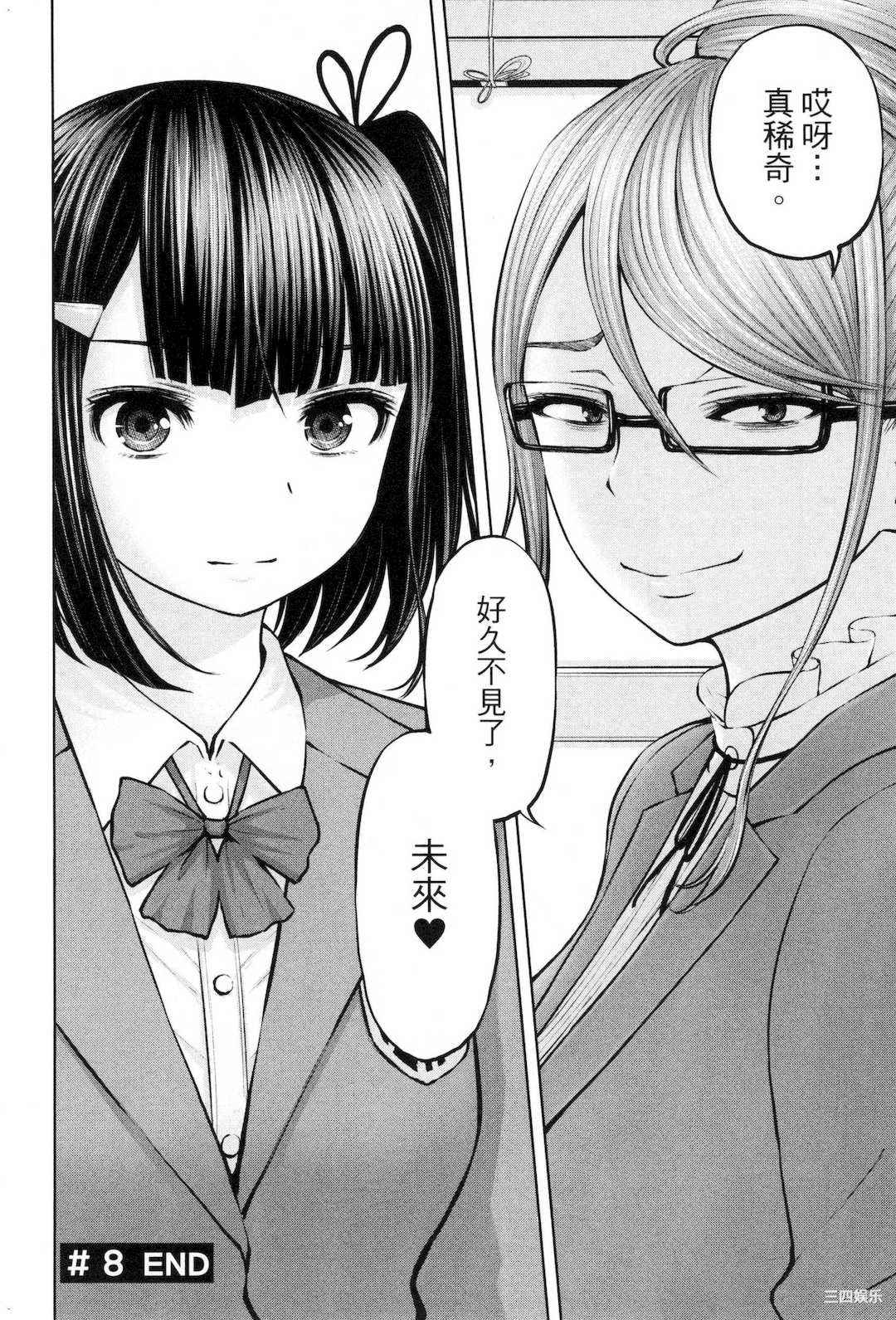 [今井ユウ] アダマスの魔女たち 2 鑽石魔女們