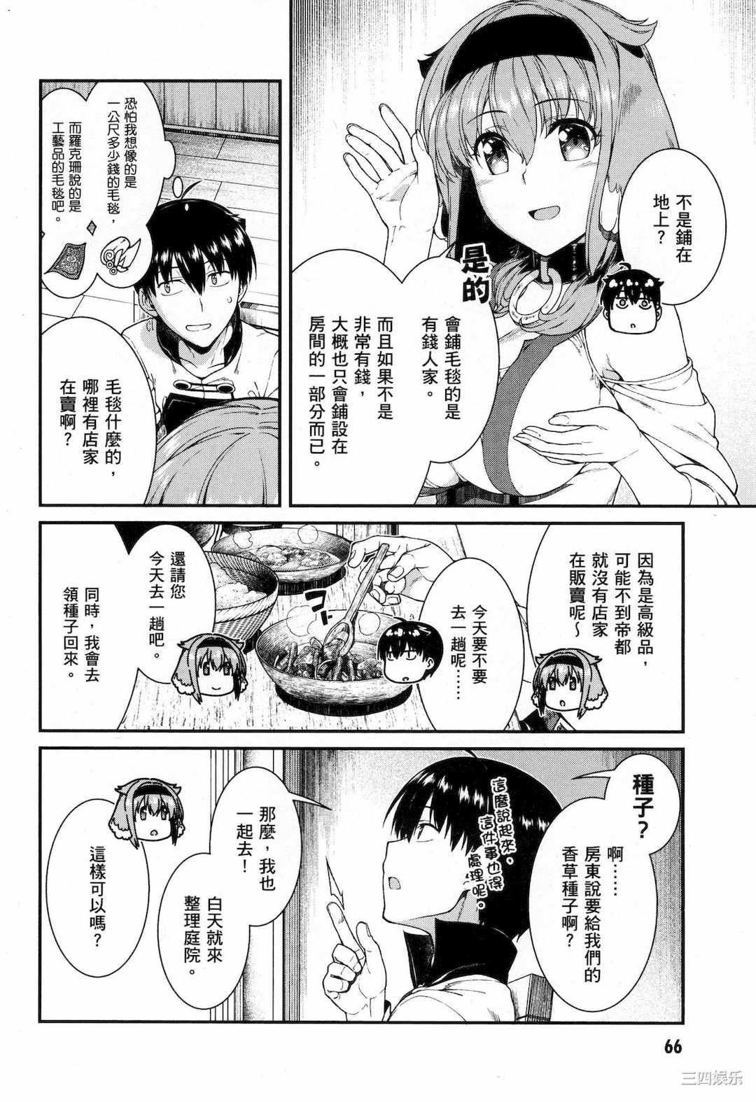 [冰樹一世] 異世界迷宮でハーレムを 5 異世界迷宮裡的後宮生活