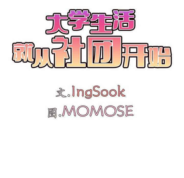 大学生活就从社团开始