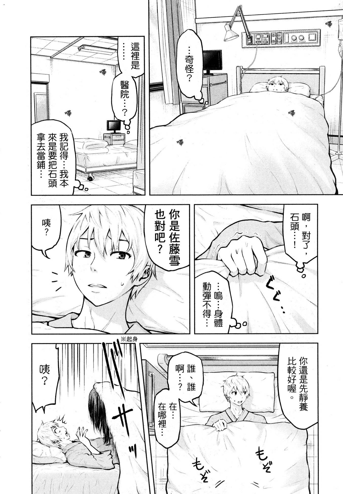 [今井ユウ] アダマスの魔女たち 1 鑽石魔女們