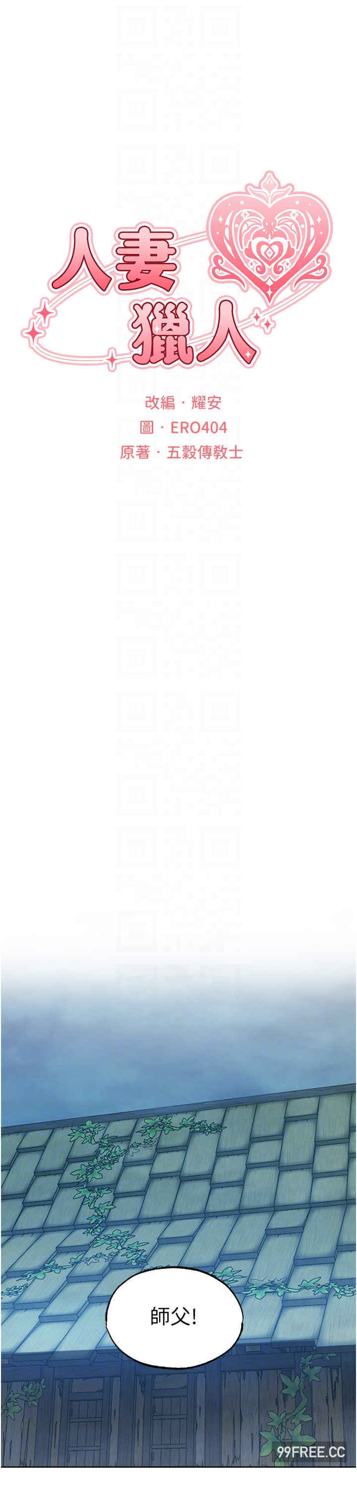 异界猎妻人/人妻猎人