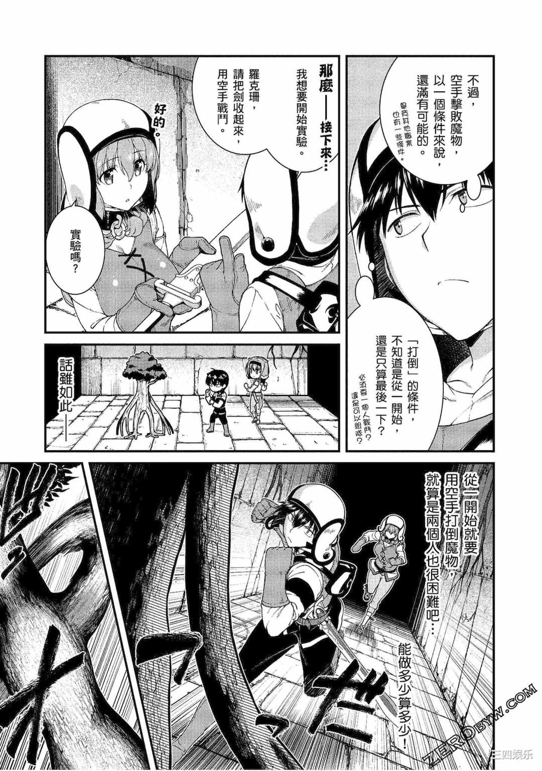 [冰樹一世] 異世界迷宮でハーレムを 3 異世界迷宮裡的後宮生活