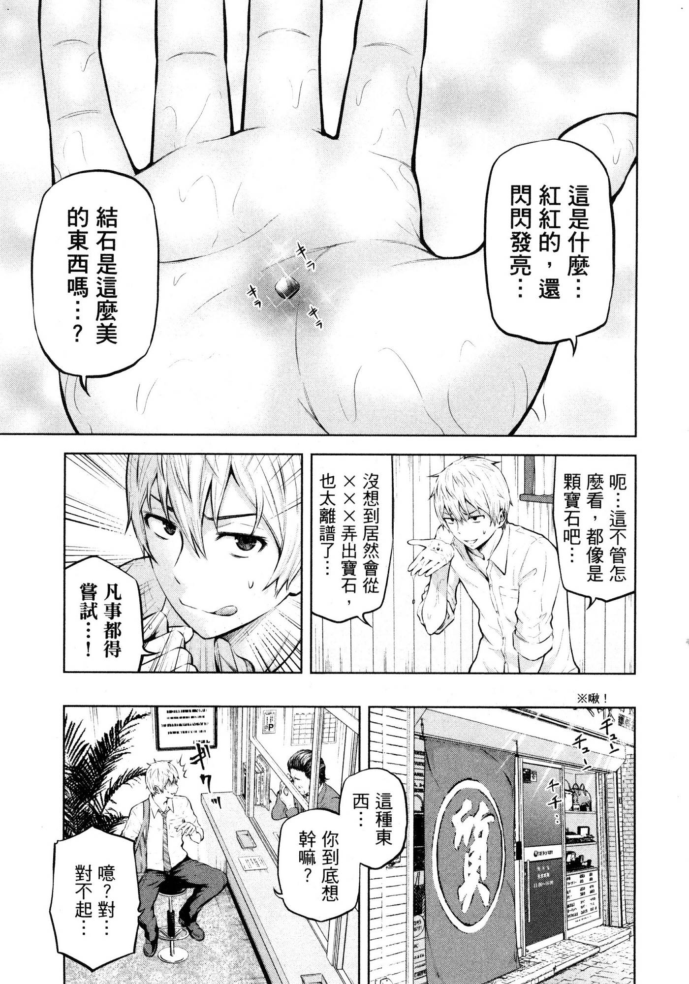 [今井ユウ] アダマスの魔女たち 1 鑽石魔女們