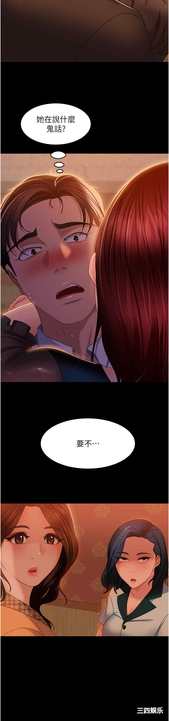 直男逆袭婚友社