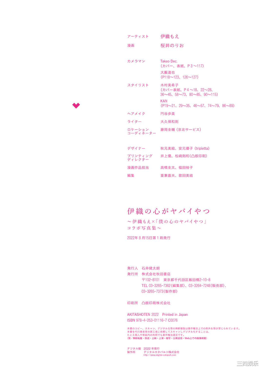 伊织萌写真集《僕の心のヤバイやつ》高清全本