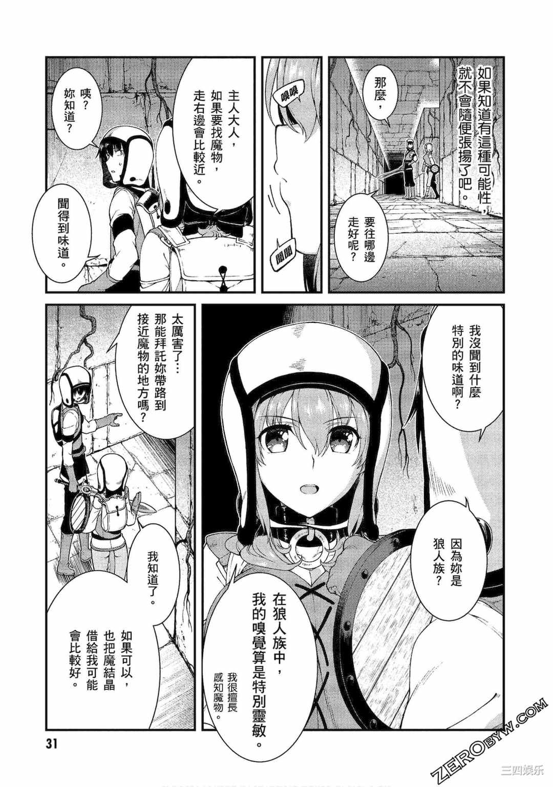 [冰樹一世] 異世界迷宮でハーレムを 3 異世界迷宮裡的後宮生活