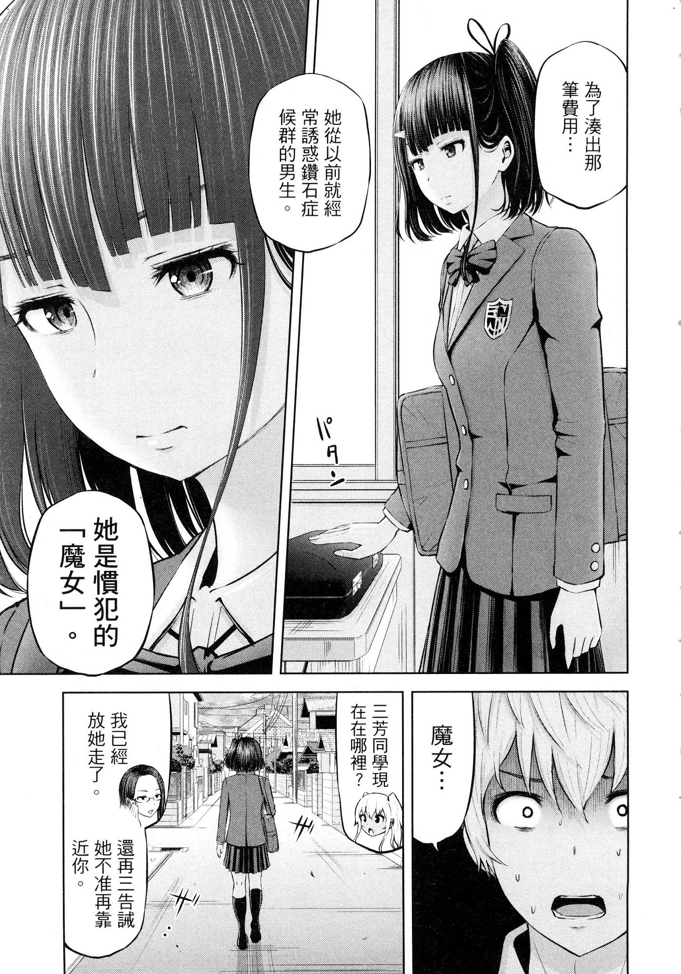 [今井ユウ] アダマスの魔女たち 1 鑽石魔女們