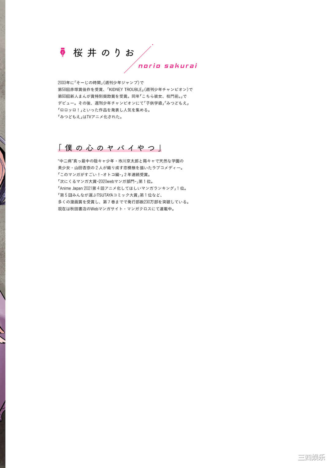 伊织萌写真集《僕の心のヤバイやつ》高清全本