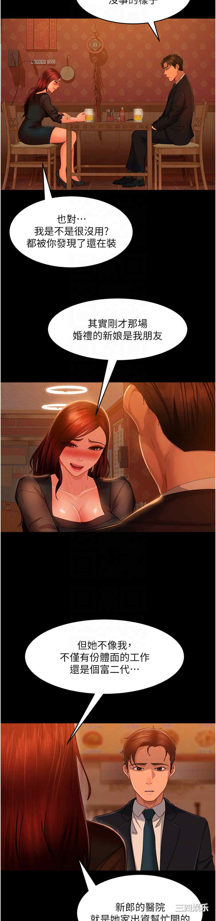 直男逆袭婚友社