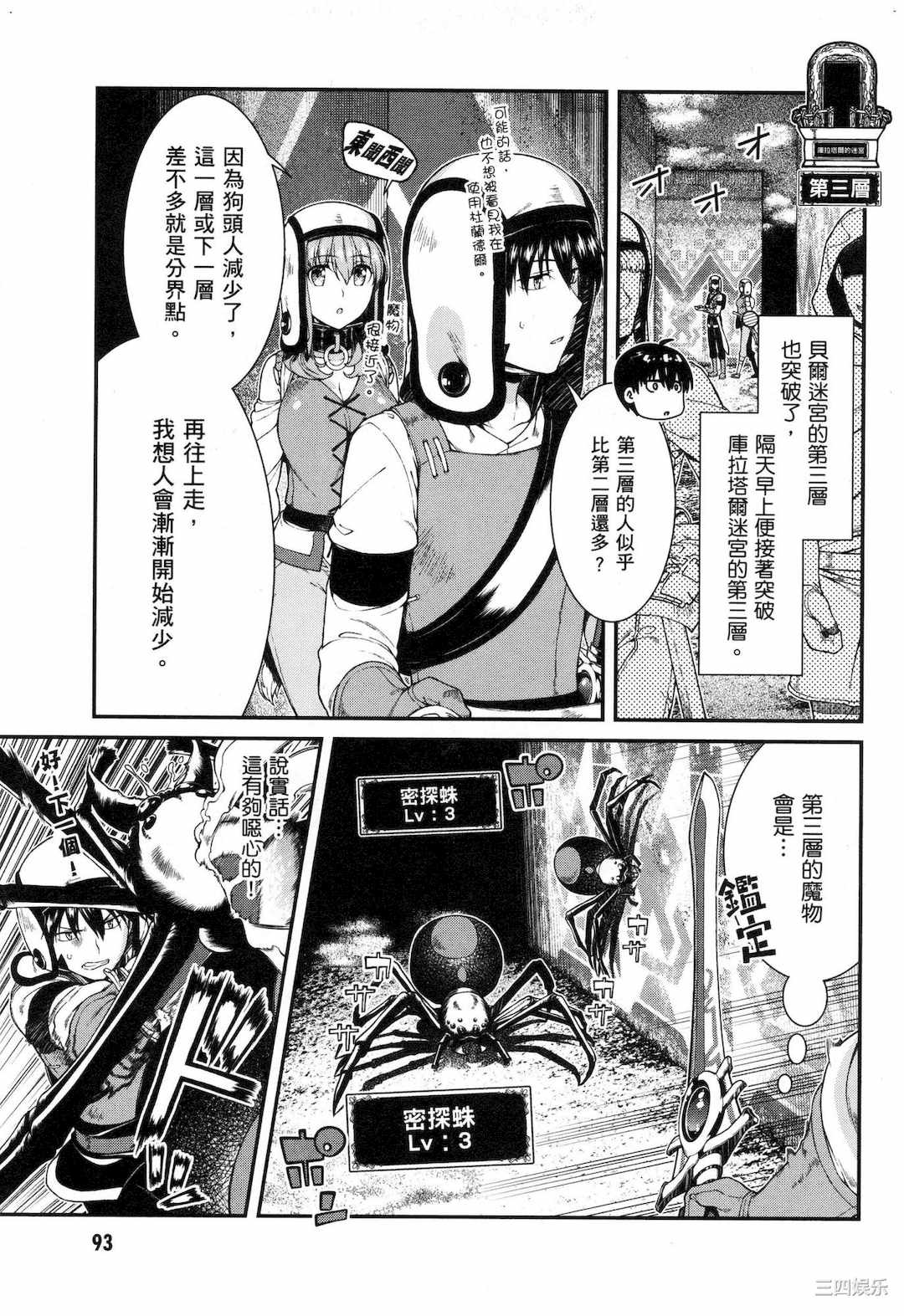 [冰樹一世] 異世界迷宮でハーレムを 5 異世界迷宮裡的後宮生活