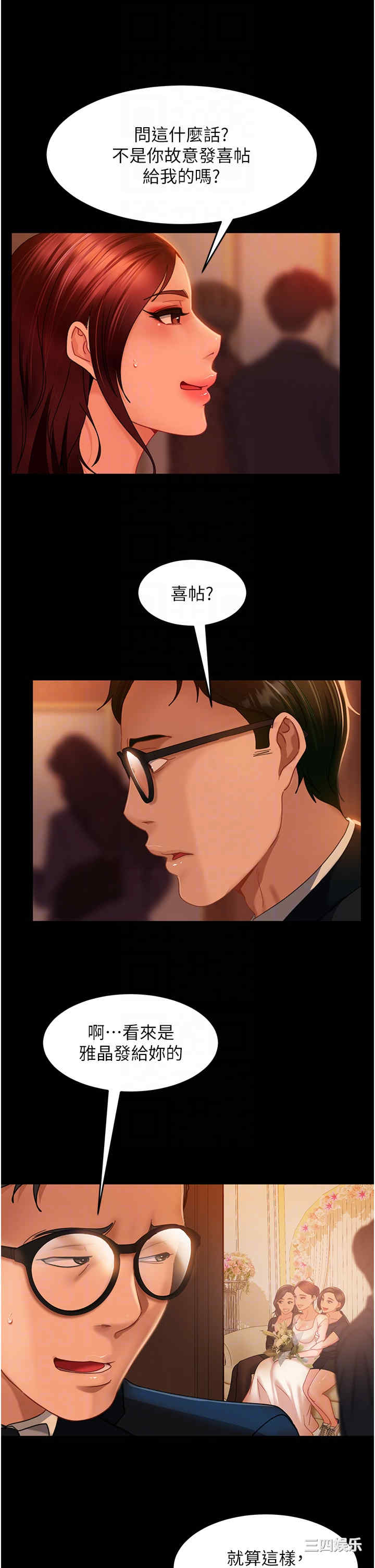 直男逆袭婚友社