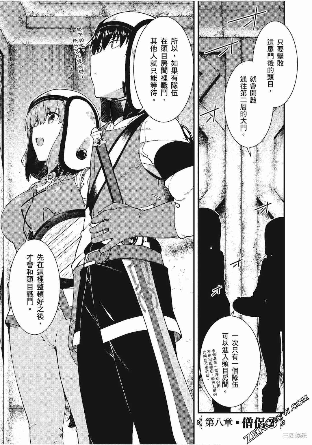 [冰樹一世] 異世界迷宮でハーレムを 3 異世界迷宮裡的後宮生活