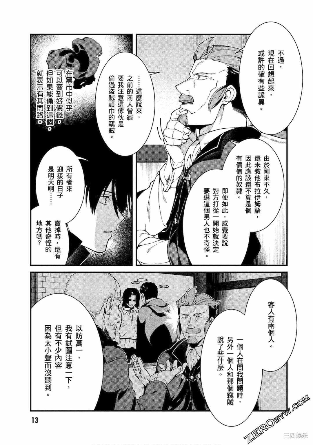 [冰樹一世] 異世界迷宮でハーレムを 4 異世界迷宮裡的後宮生活