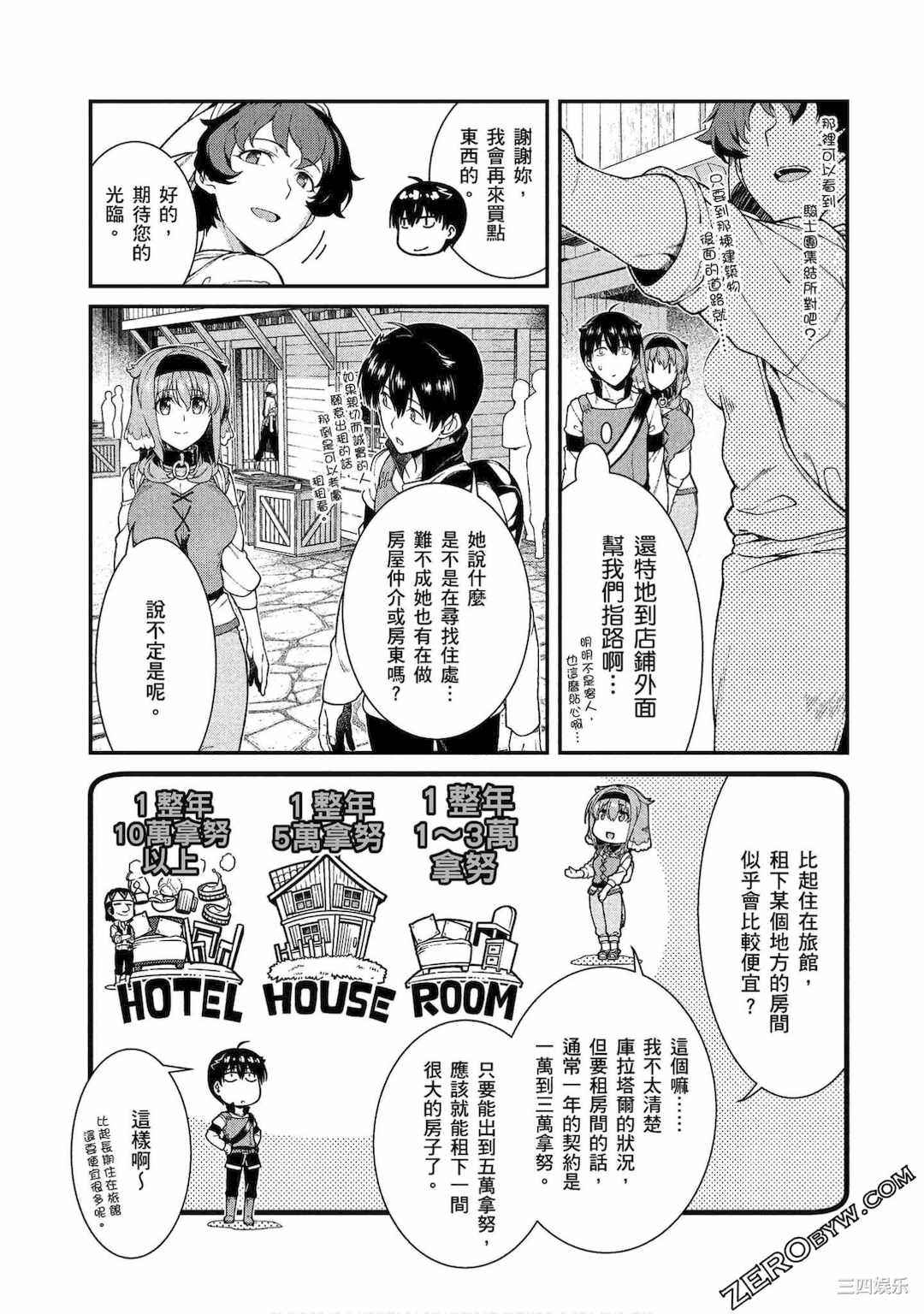 [冰樹一世] 異世界迷宮でハーレムを 4 異世界迷宮裡的後宮生活