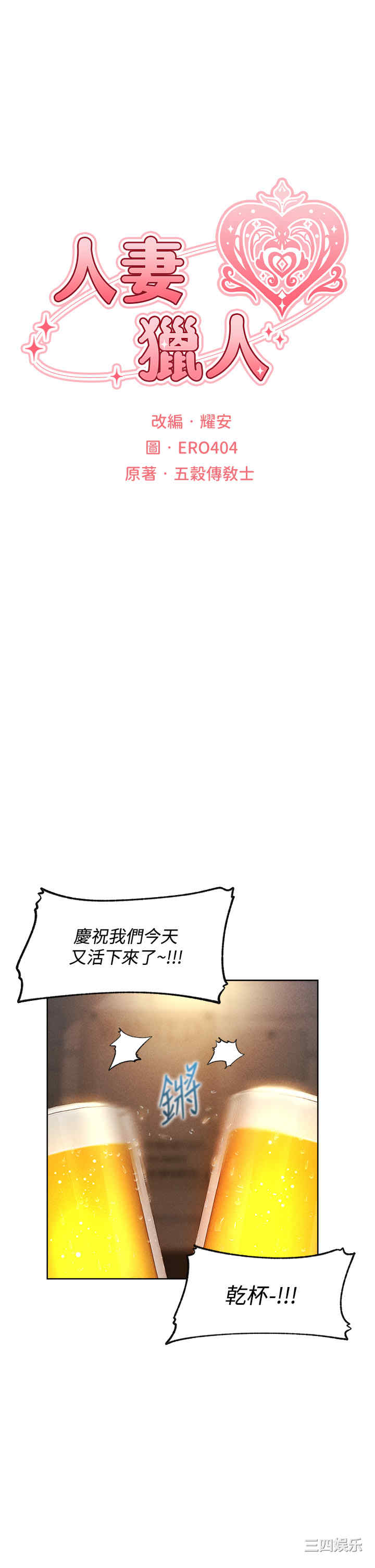 异界猎妻人/人妻猎人