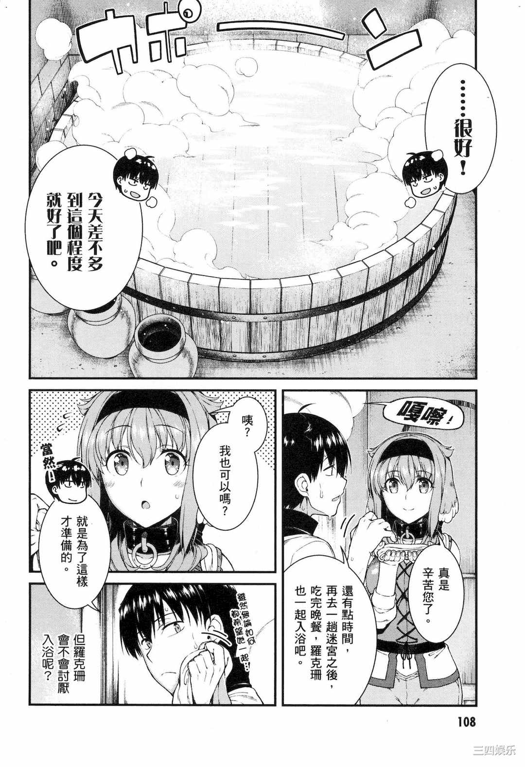 [冰樹一世] 異世界迷宮でハーレムを 5 異世界迷宮裡的後宮生活