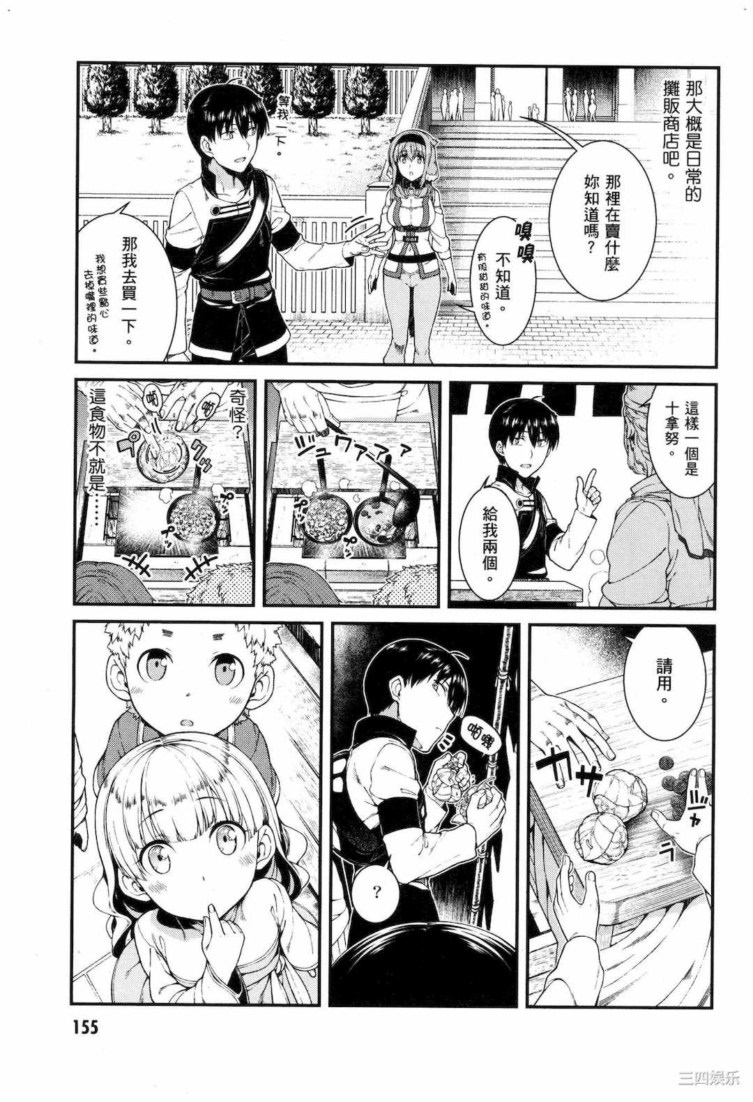 [冰樹一世] 異世界迷宮でハーレムを 5 異世界迷宮裡的後宮生活