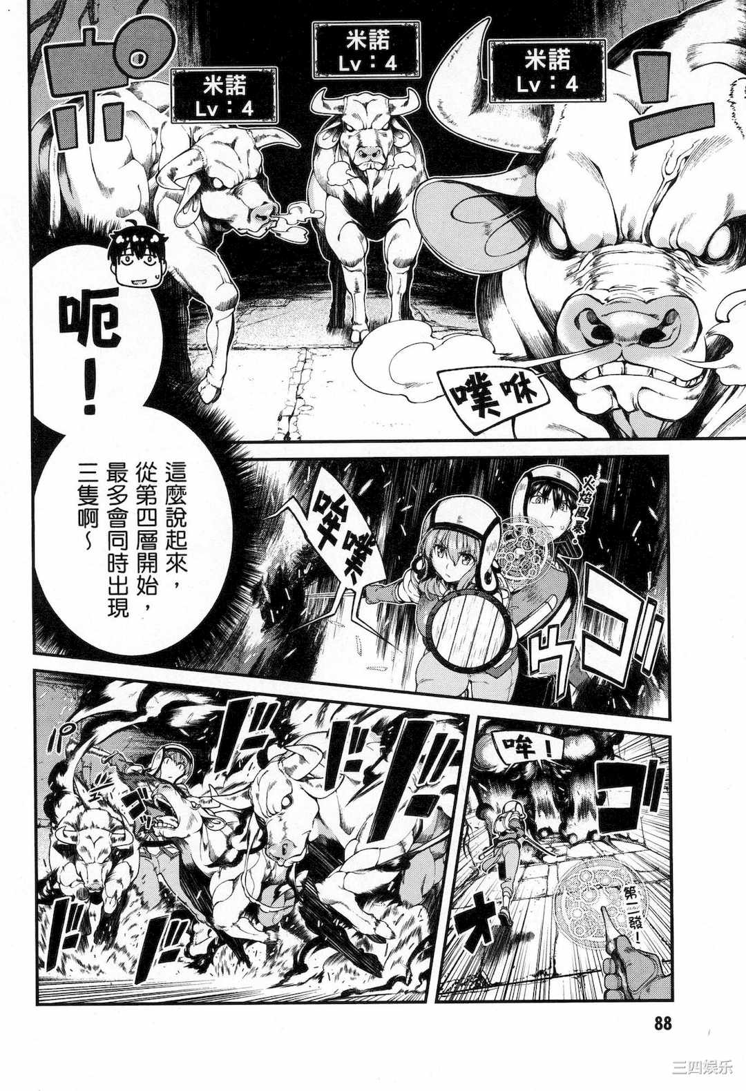 [冰樹一世] 異世界迷宮でハーレムを 5 異世界迷宮裡的後宮生活