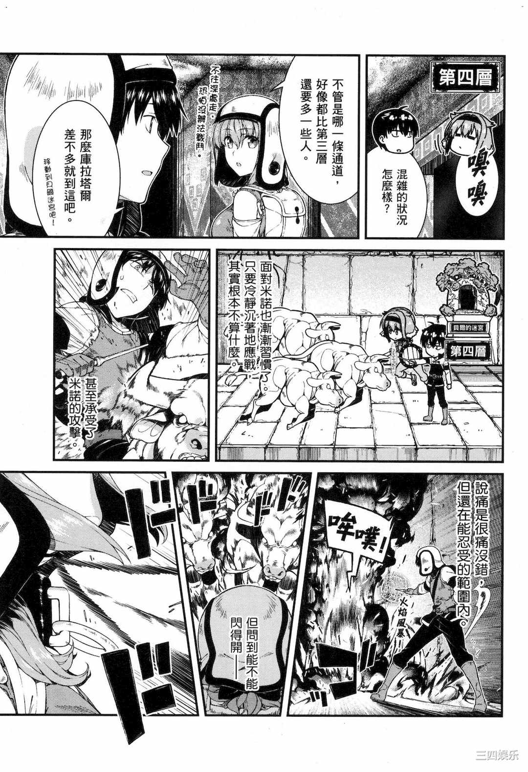 [冰樹一世] 異世界迷宮でハーレムを 5 異世界迷宮裡的後宮生活