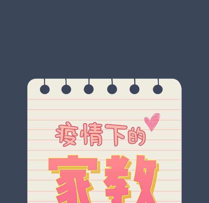 疫情期间的家教生活/疫情下的家教生活