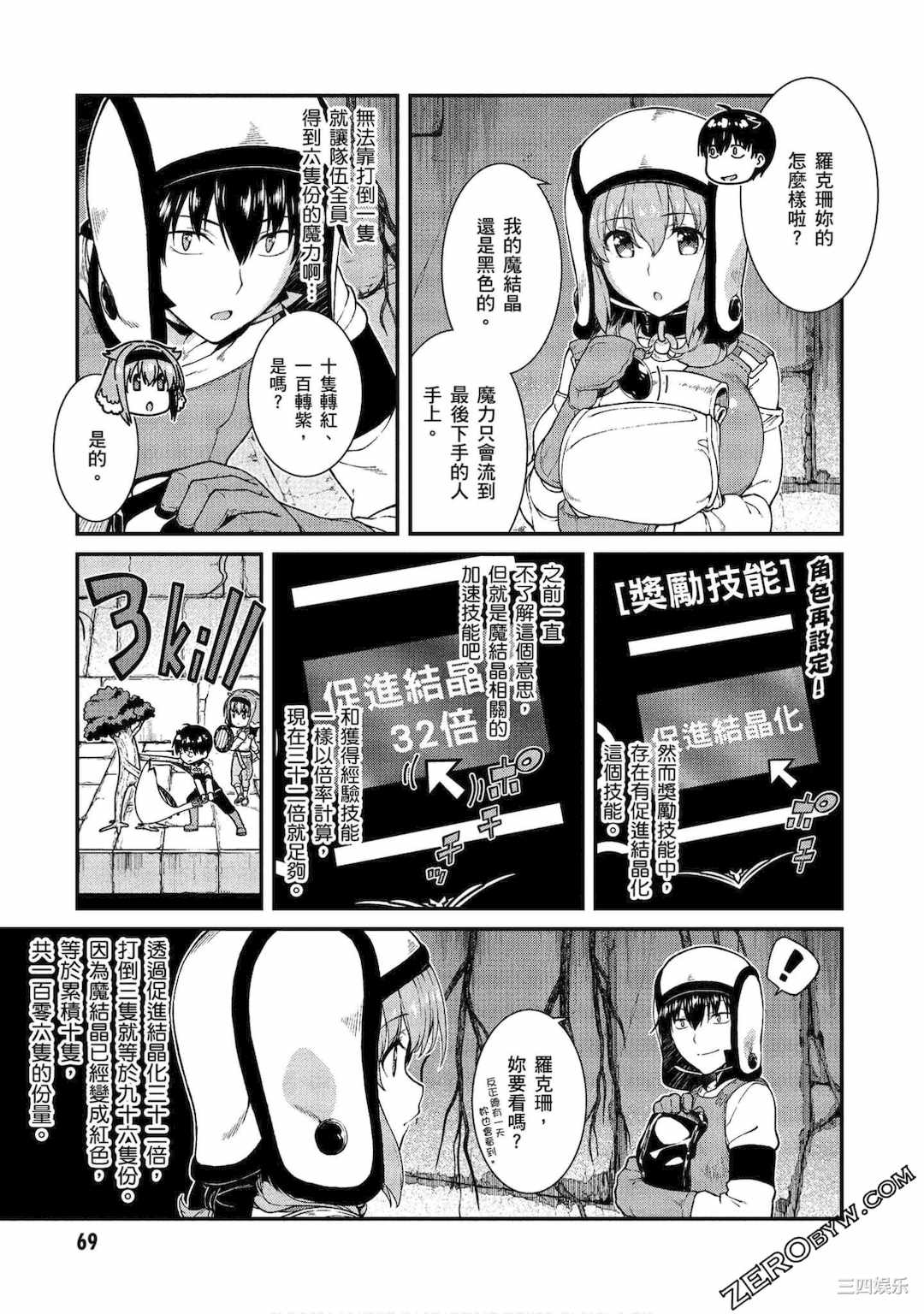 [冰樹一世] 異世界迷宮でハーレムを 3 異世界迷宮裡的後宮生活