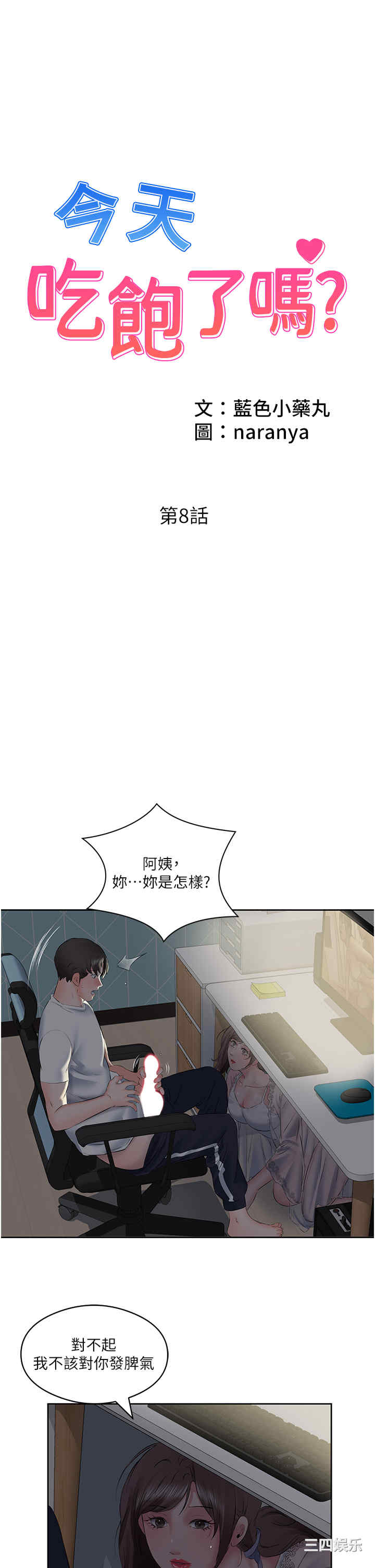 今天吃饱了吗？