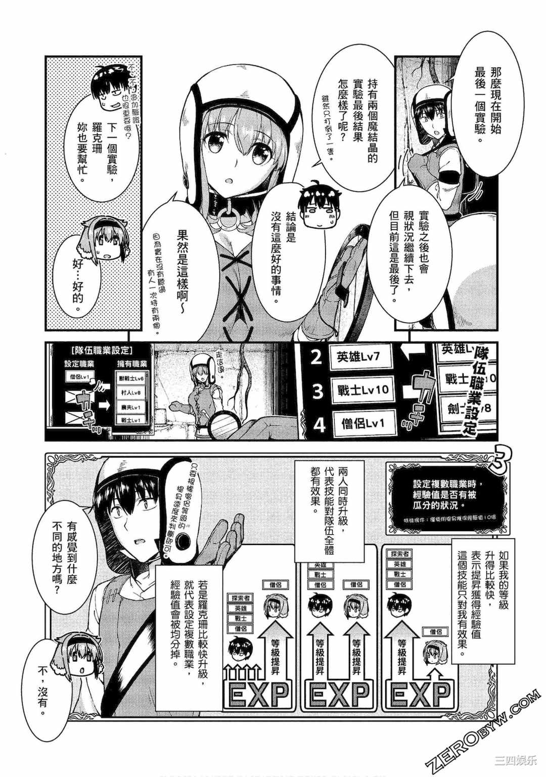 [冰樹一世] 異世界迷宮でハーレムを 3 異世界迷宮裡的後宮生活