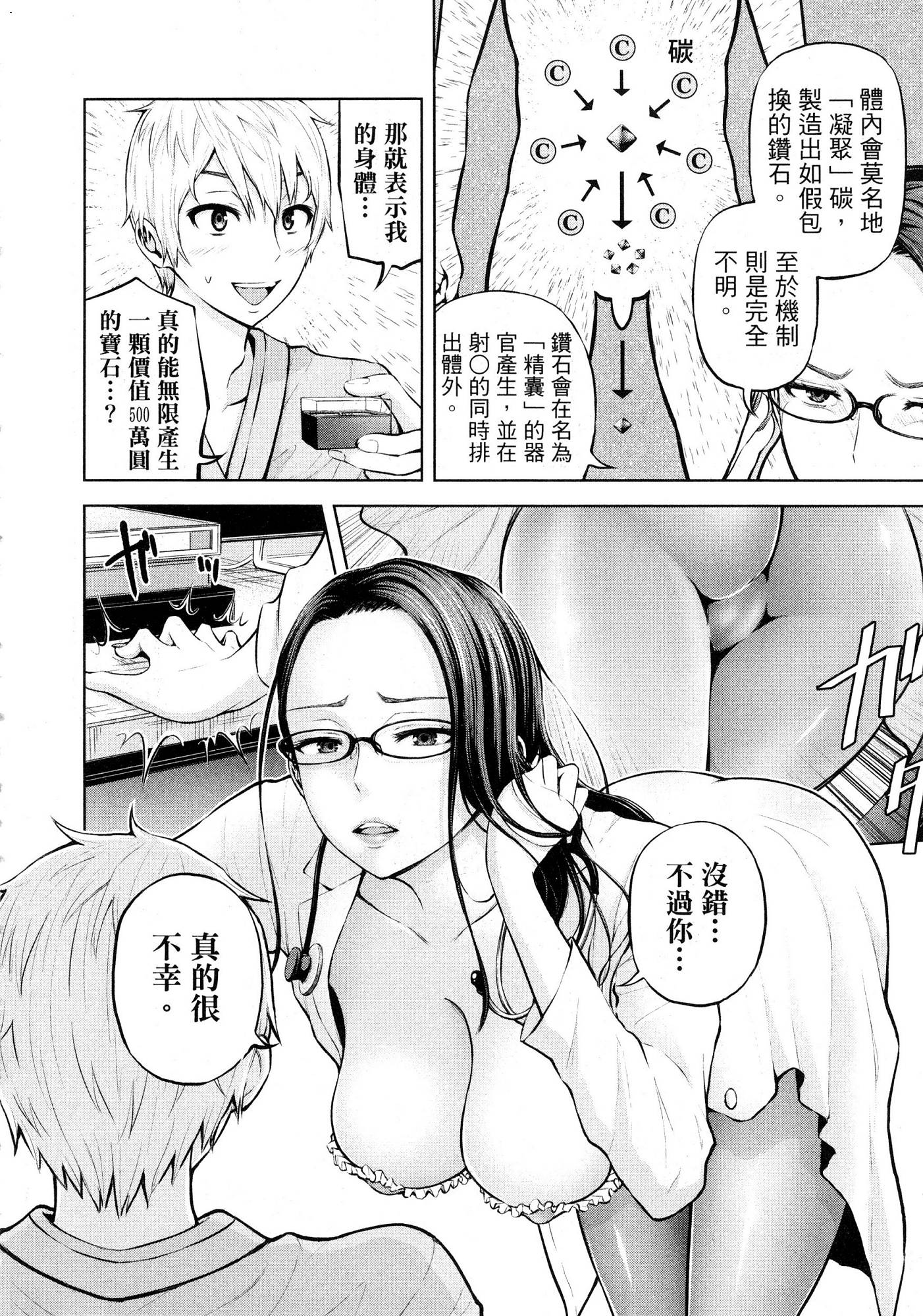 [今井ユウ] アダマスの魔女たち 1 鑽石魔女們