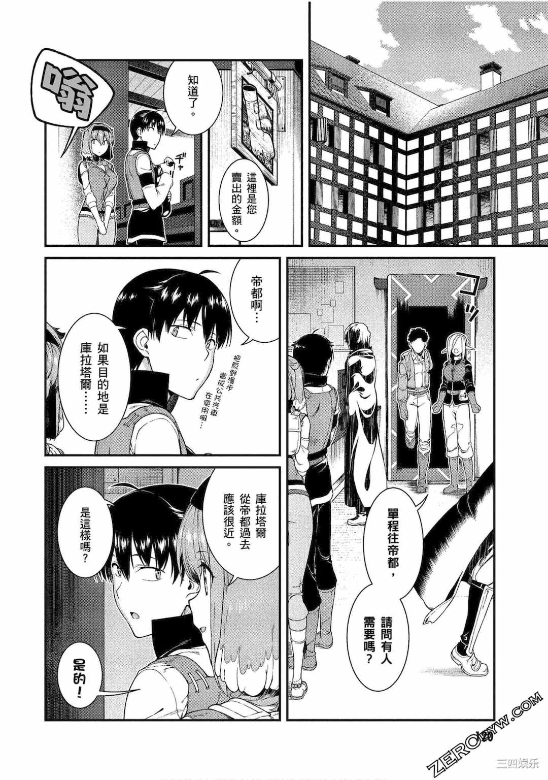 [冰樹一世] 異世界迷宮でハーレムを 4 異世界迷宮裡的後宮生活