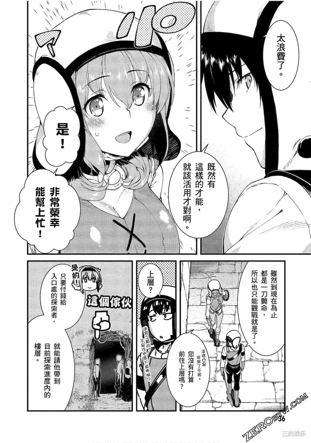 [冰樹一世] 異世界迷宮でハーレムを 3 異世界迷宮裡的後宮生活