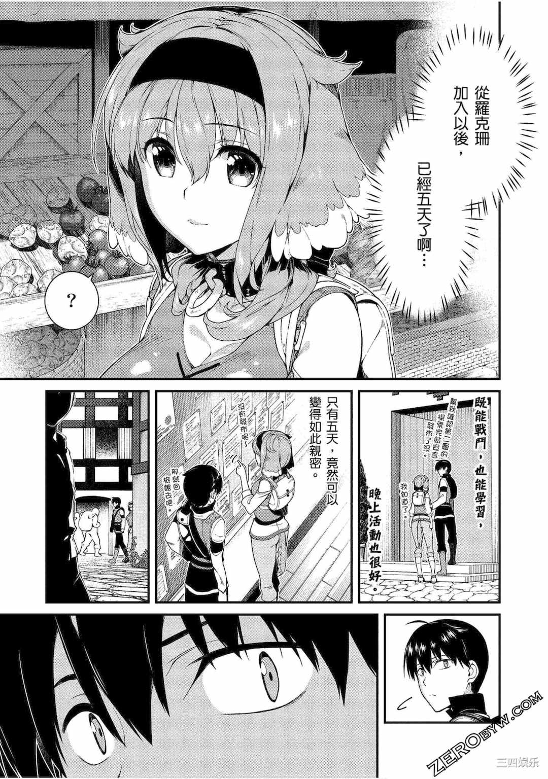 [冰樹一世] 異世界迷宮でハーレムを 3 異世界迷宮裡的後宮生活