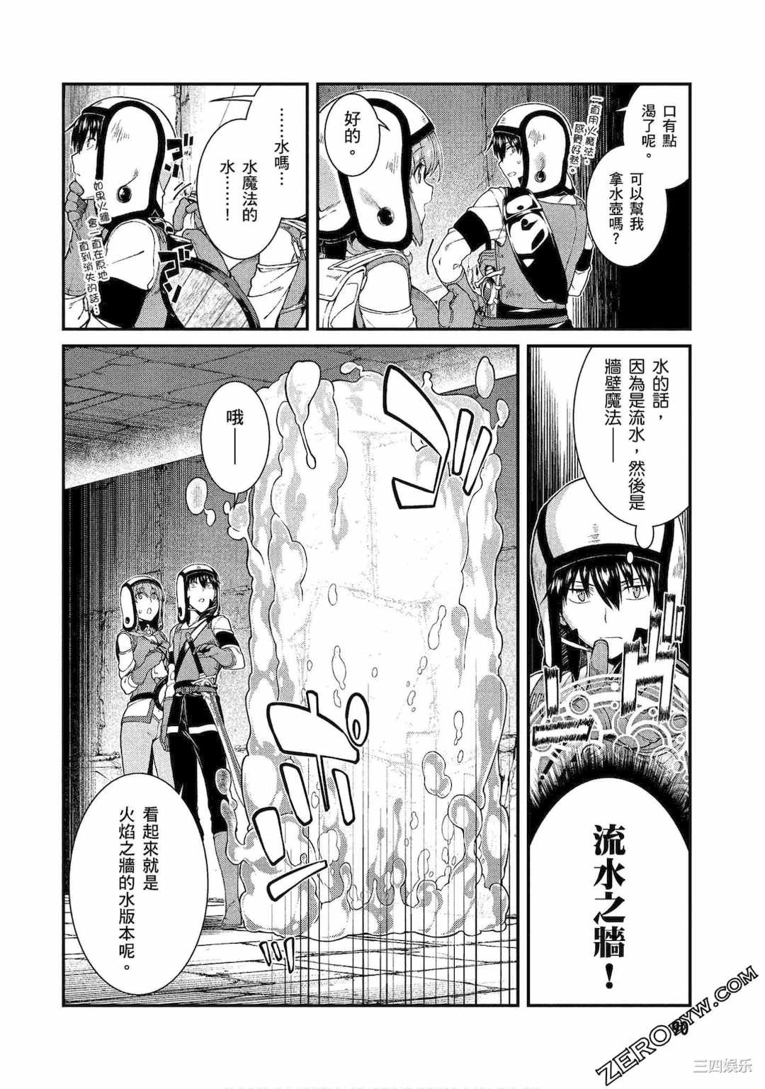 [冰樹一世] 異世界迷宮でハーレムを 4 異世界迷宮裡的後宮生活