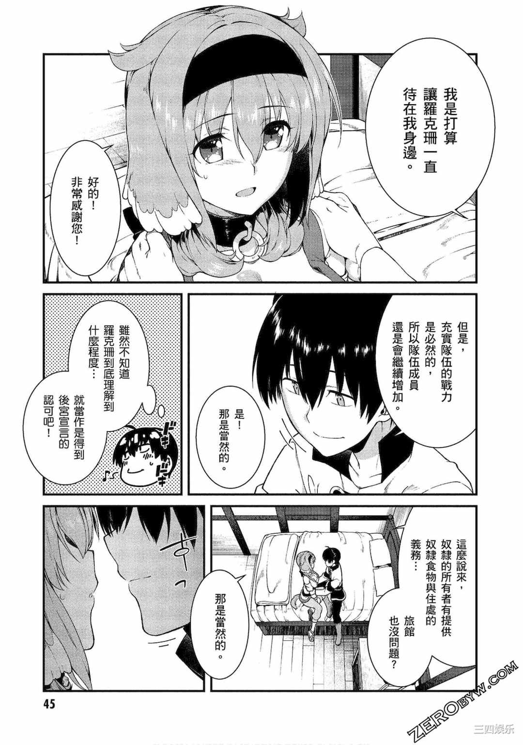 [冰樹一世] 異世界迷宮でハーレムを 3 異世界迷宮裡的後宮生活