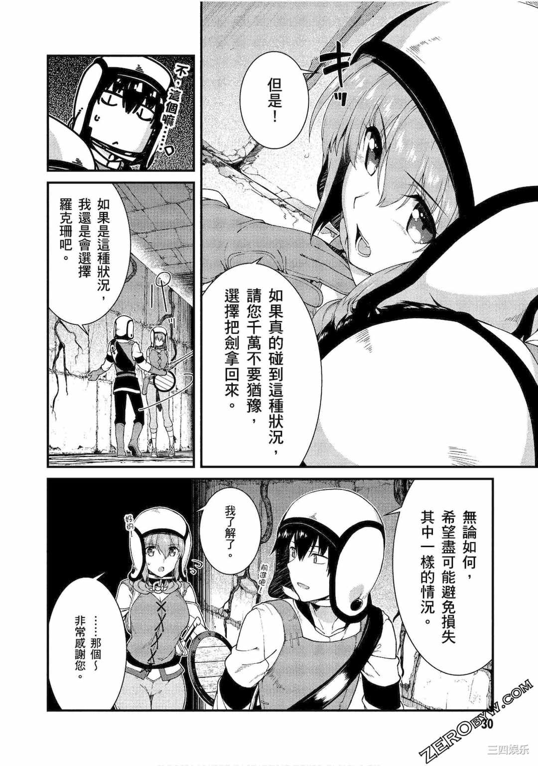 [冰樹一世] 異世界迷宮でハーレムを 3 異世界迷宮裡的後宮生活