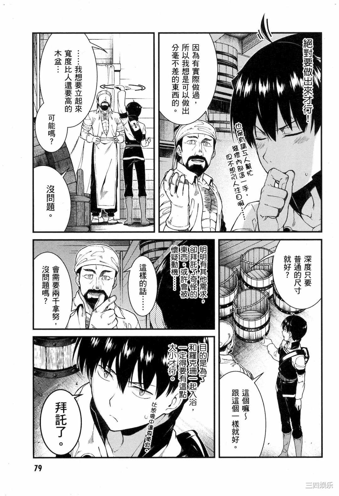 [冰樹一世] 異世界迷宮でハーレムを 5 異世界迷宮裡的後宮生活