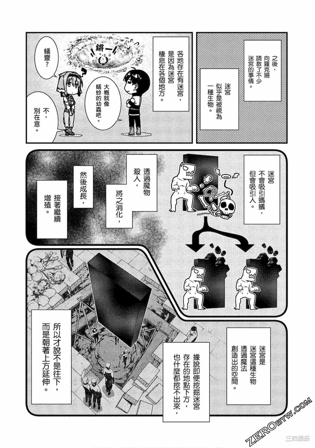 [冰樹一世] 異世界迷宮でハーレムを 3 異世界迷宮裡的後宮生活