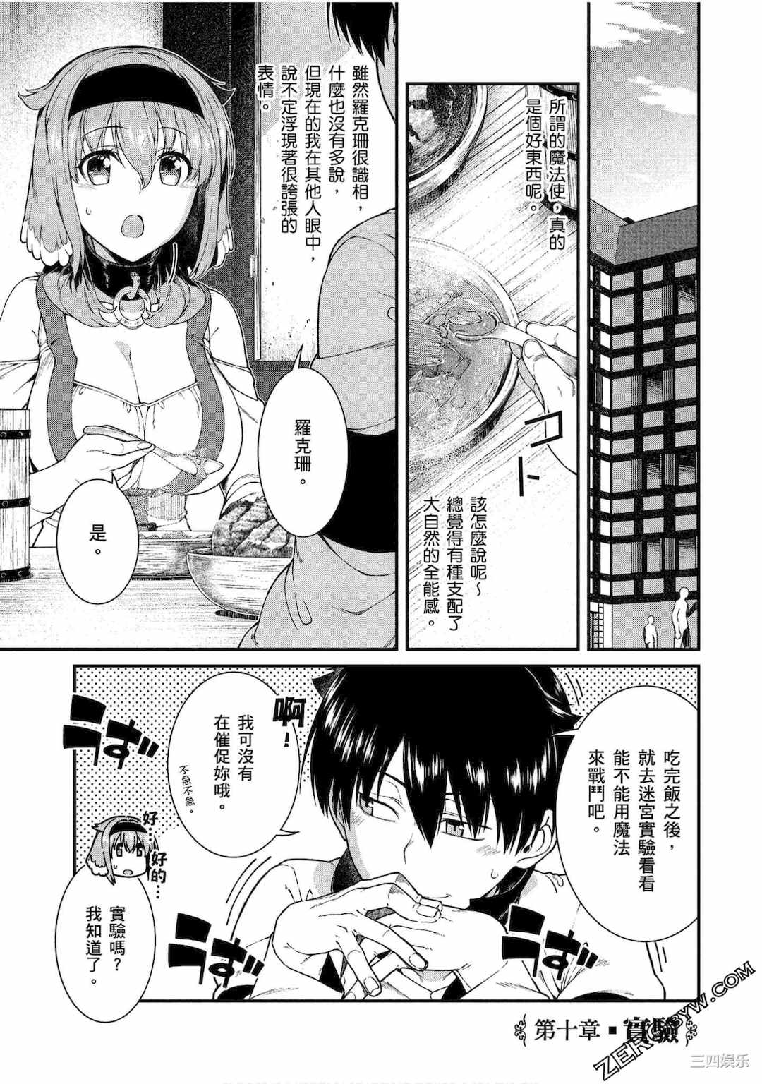 [冰樹一世] 異世界迷宮でハーレムを 4 異世界迷宮裡的後宮生活