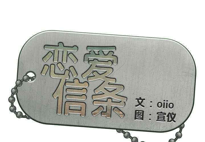 恋爱信仰/恋爱信条