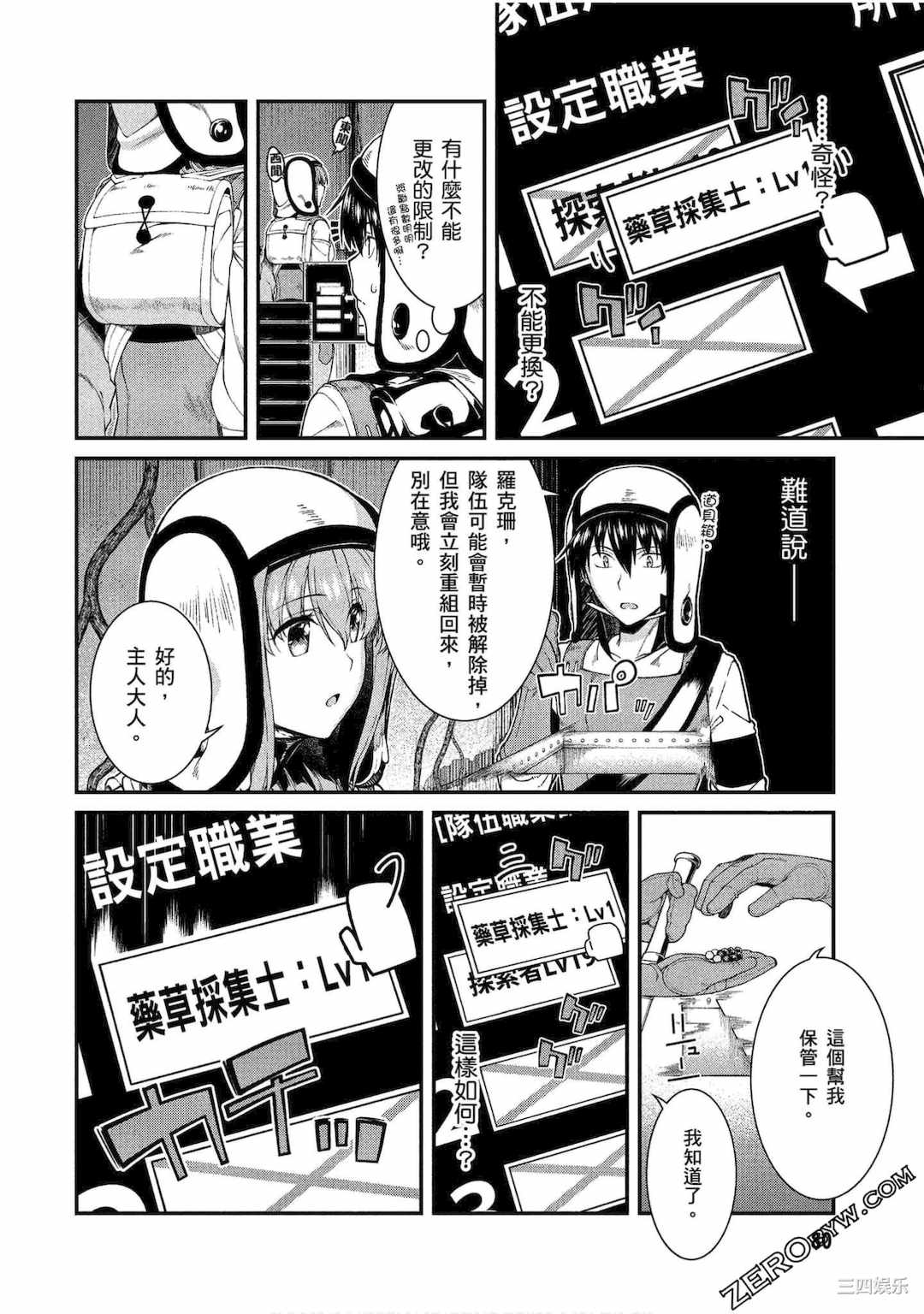 [冰樹一世] 異世界迷宮でハーレムを 4 異世界迷宮裡的後宮生活