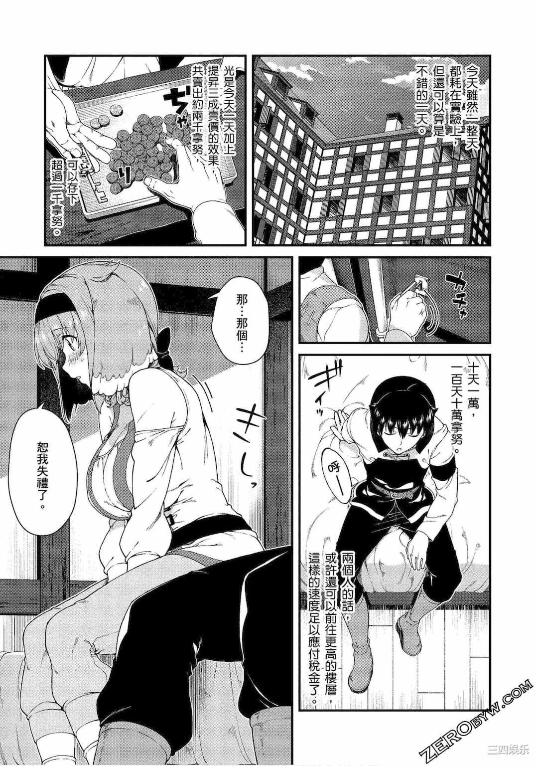 [冰樹一世] 異世界迷宮でハーレムを 3 異世界迷宮裡的後宮生活