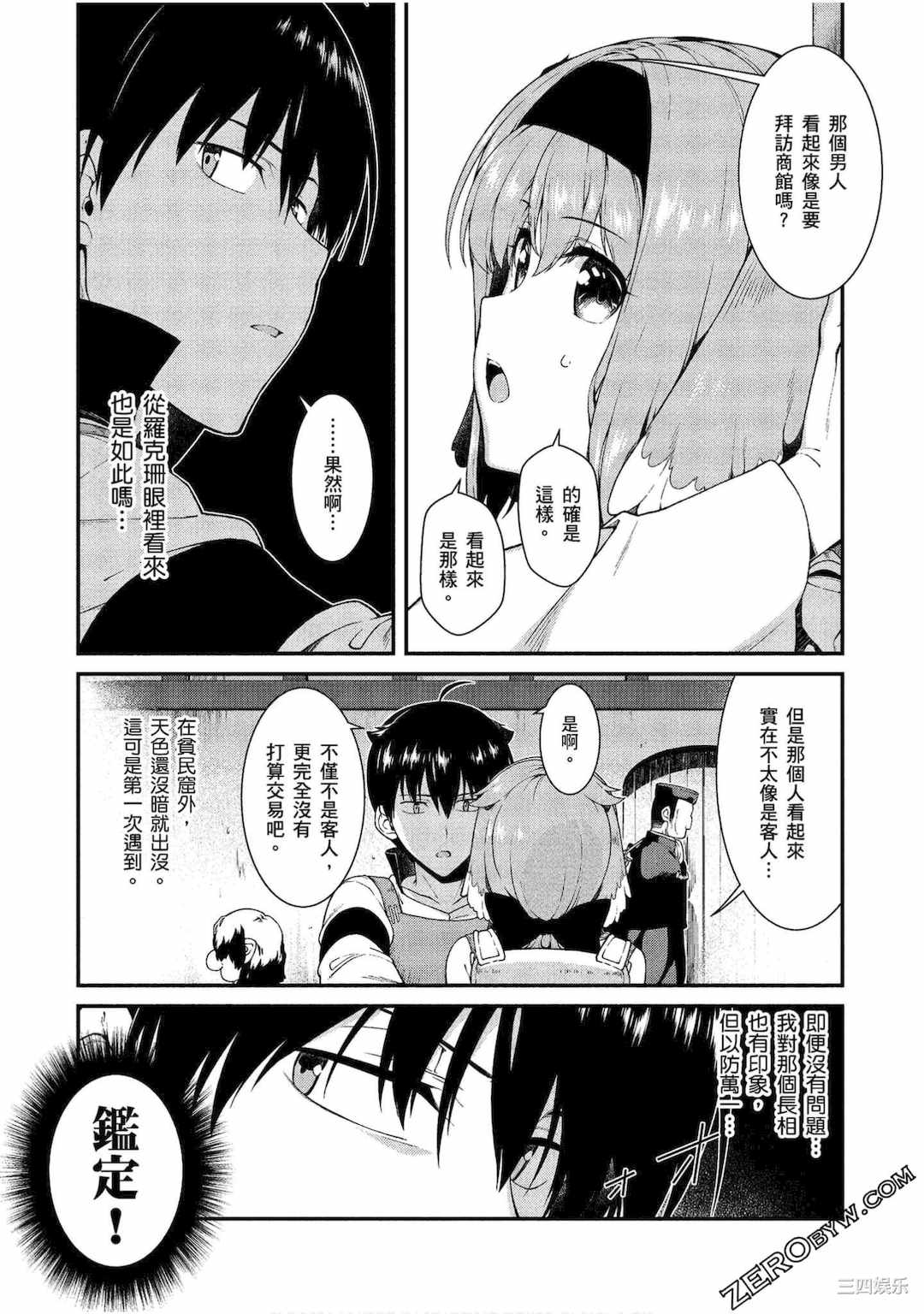 [冰樹一世] 異世界迷宮でハーレムを 3 異世界迷宮裡的後宮生活