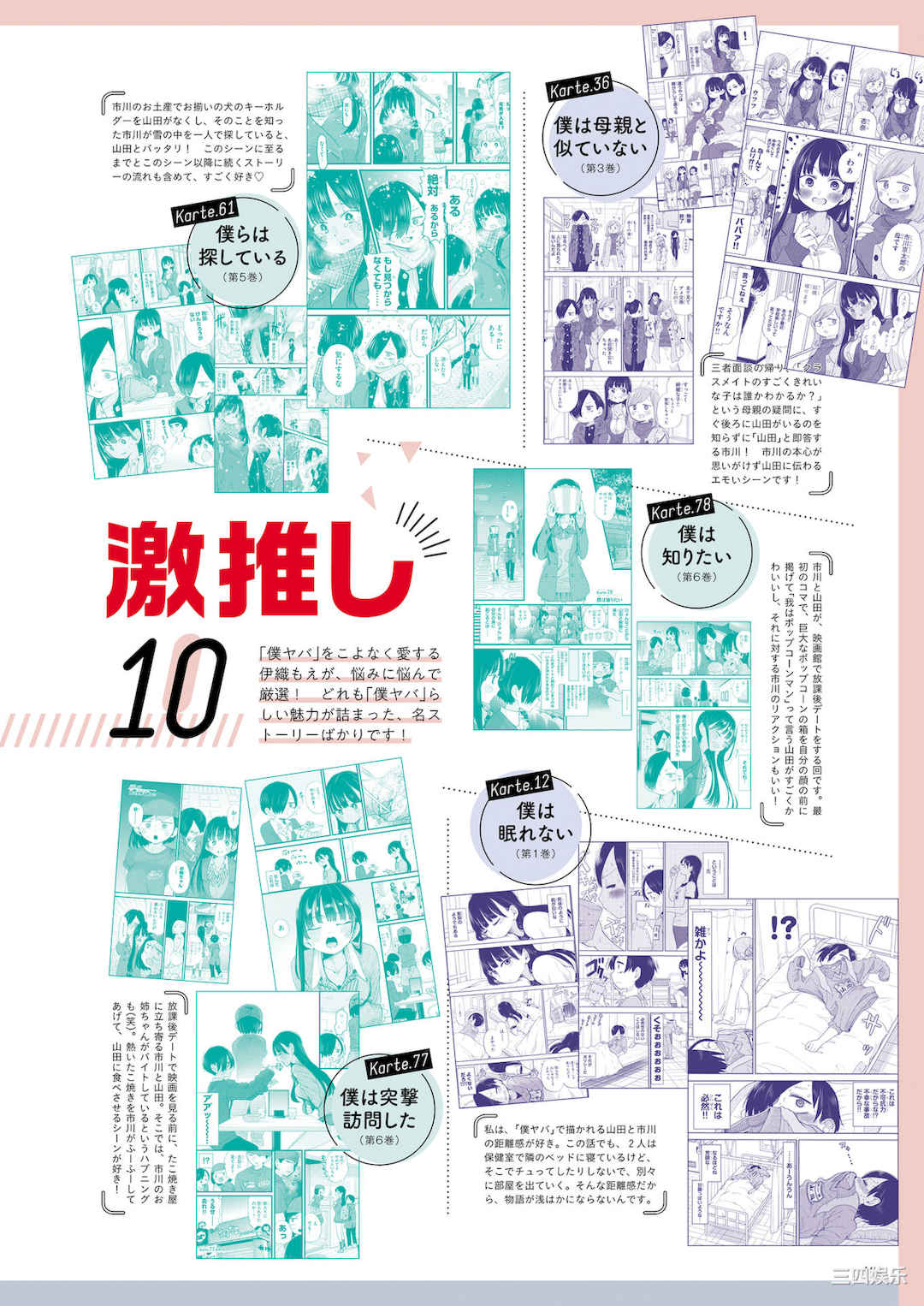 伊织萌写真集《僕の心のヤバイやつ》高清全本